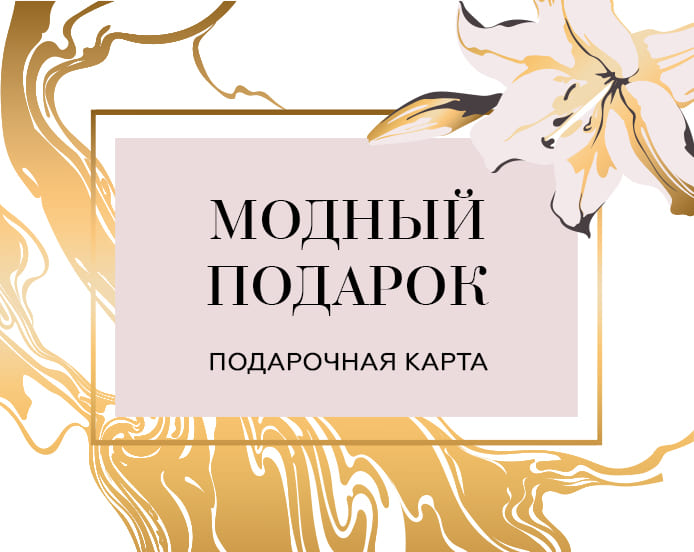 подарочная карта