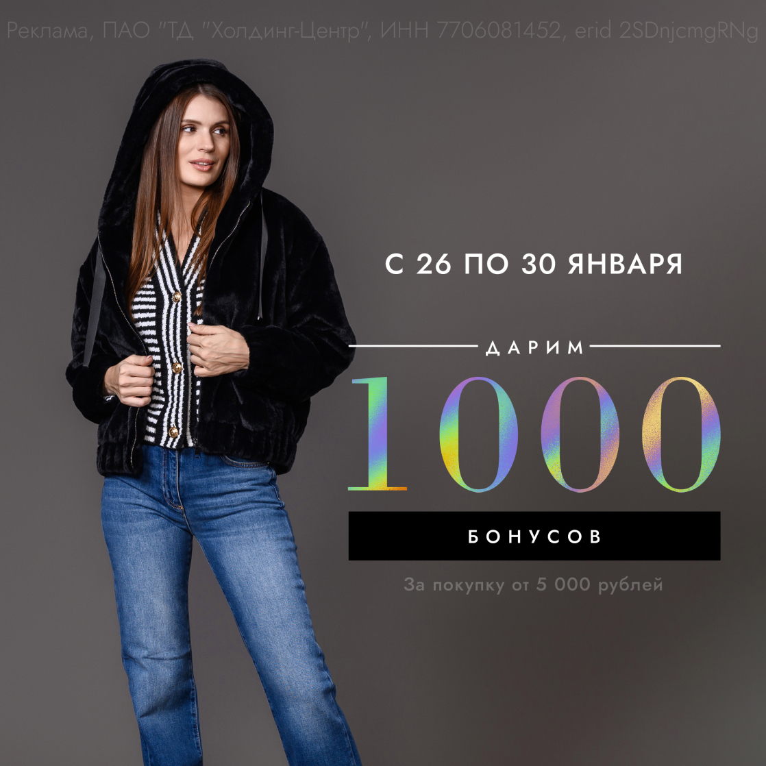 Получите 1 000 бонусов за покупки! 