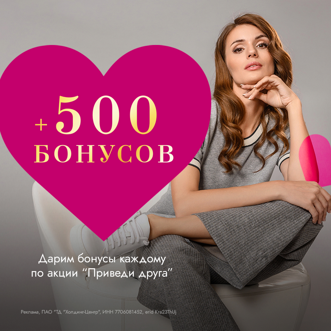 Акция «Приведи друга»: получите 500 бонусов!