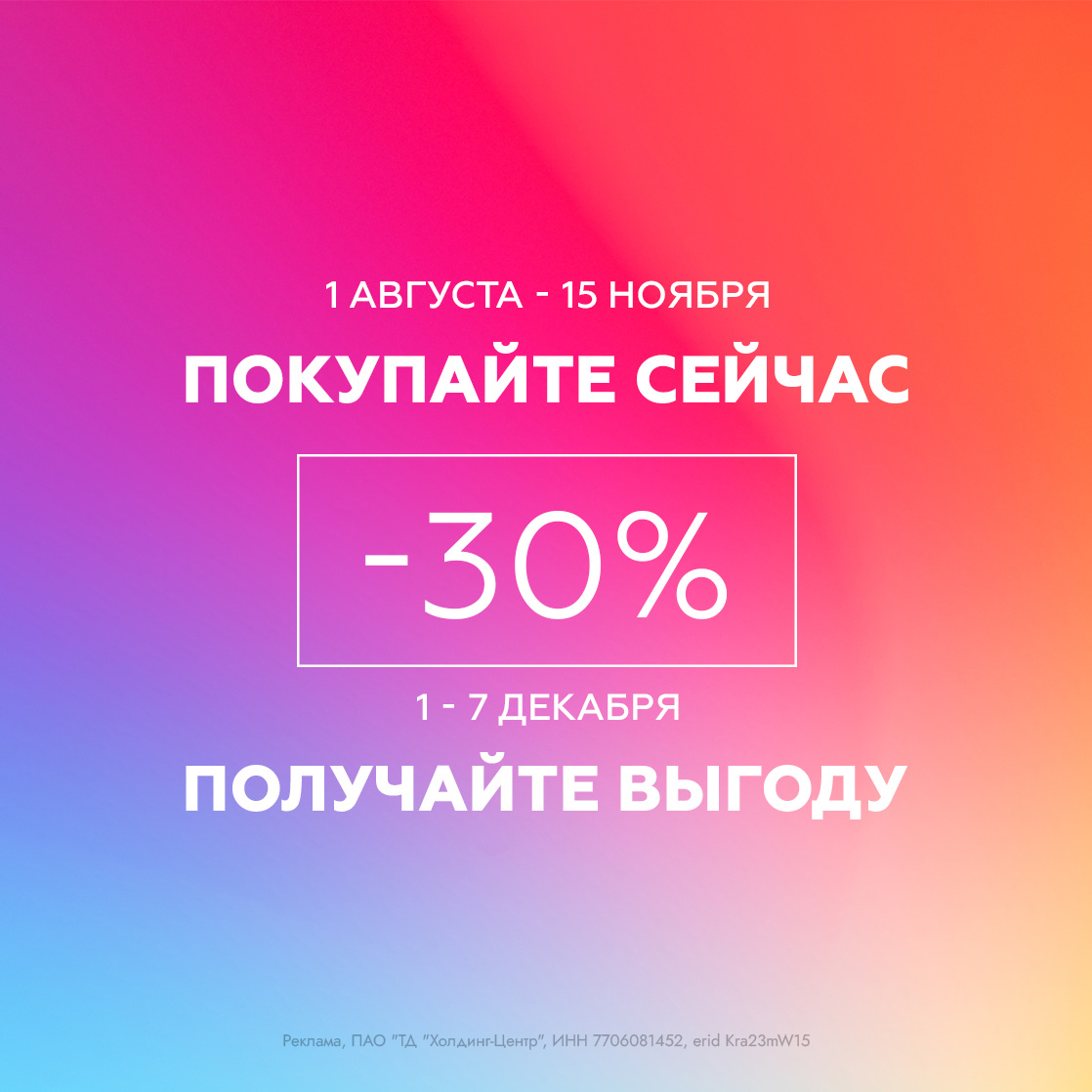 Дарим скидку -30%!