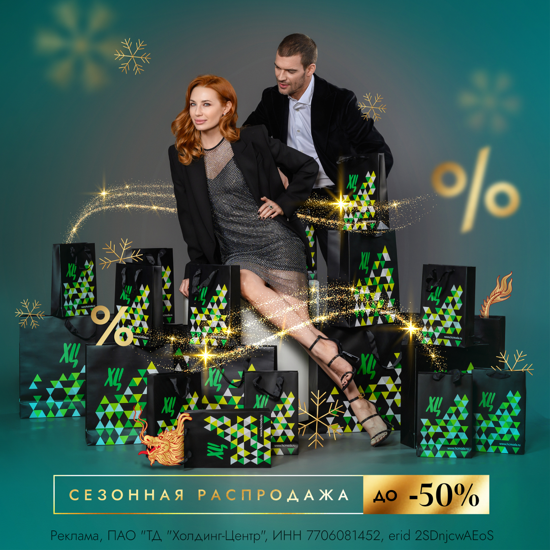 Сезонные скидки до -50%