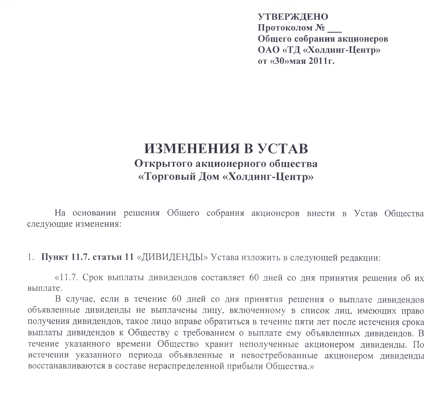 Протокол общего собрания участников ооо о выплате дивидендов образец