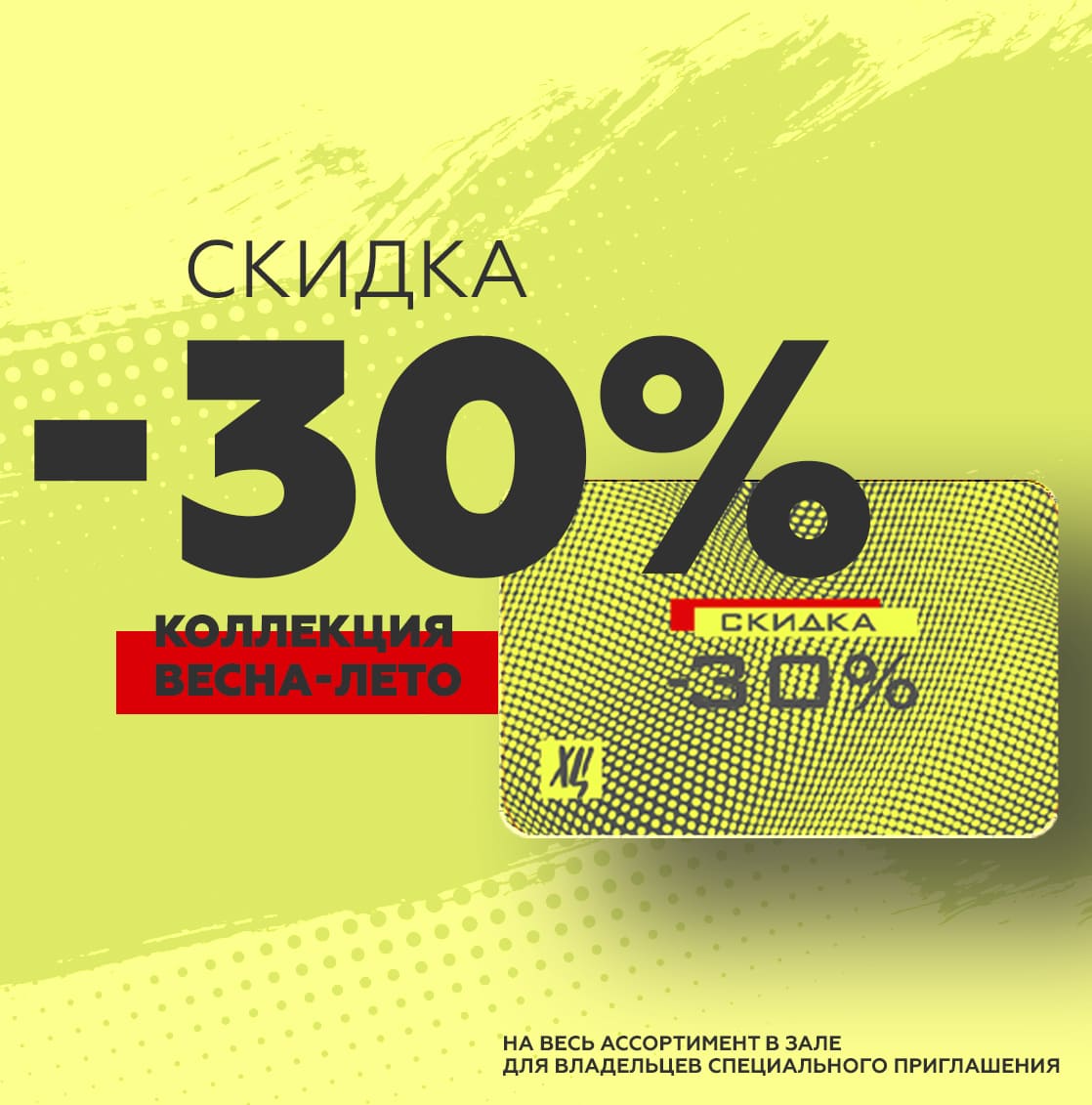 АКЦИЯ! СКИДКА 30%