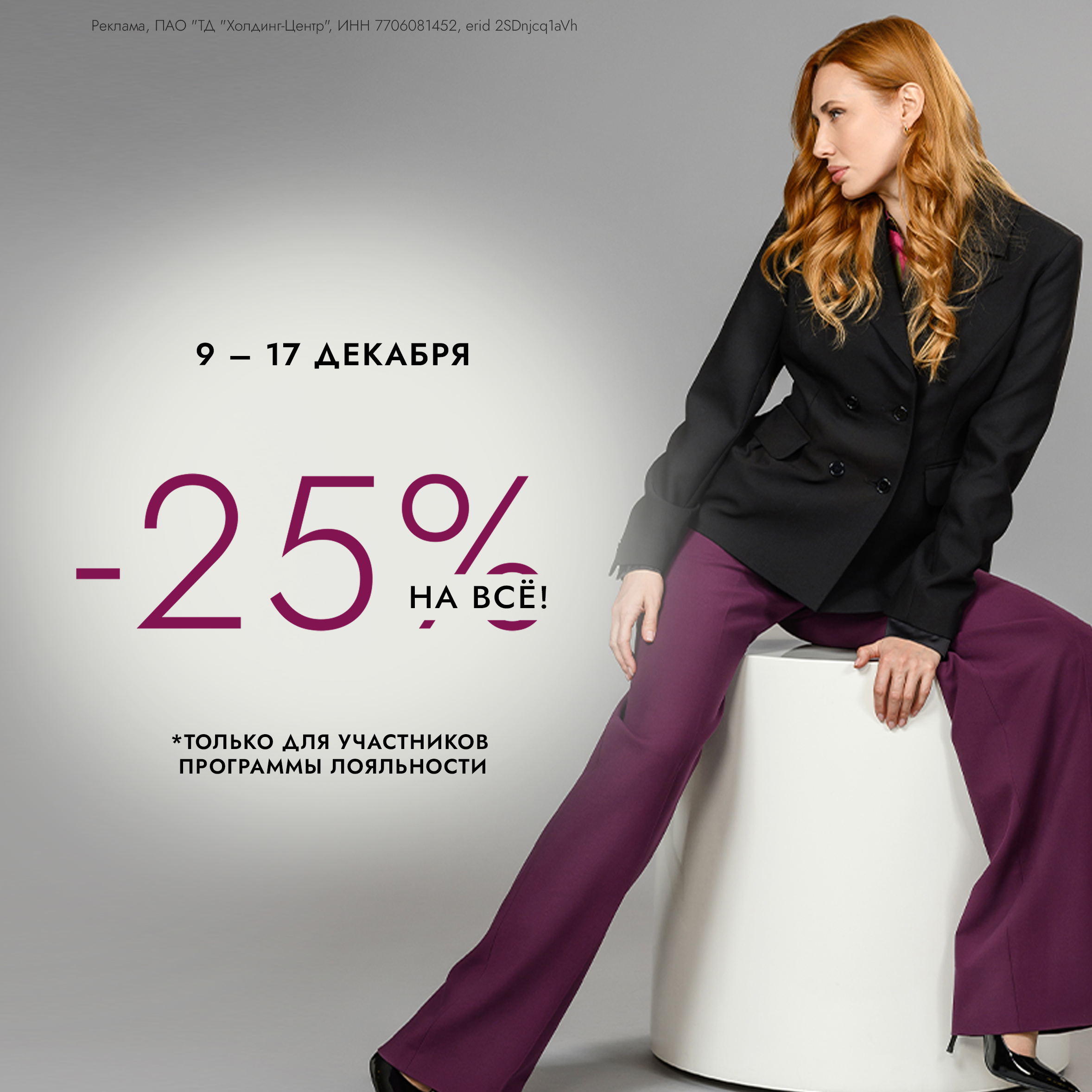 Время выгодных покупок: скидка 25% на ВСЁ!