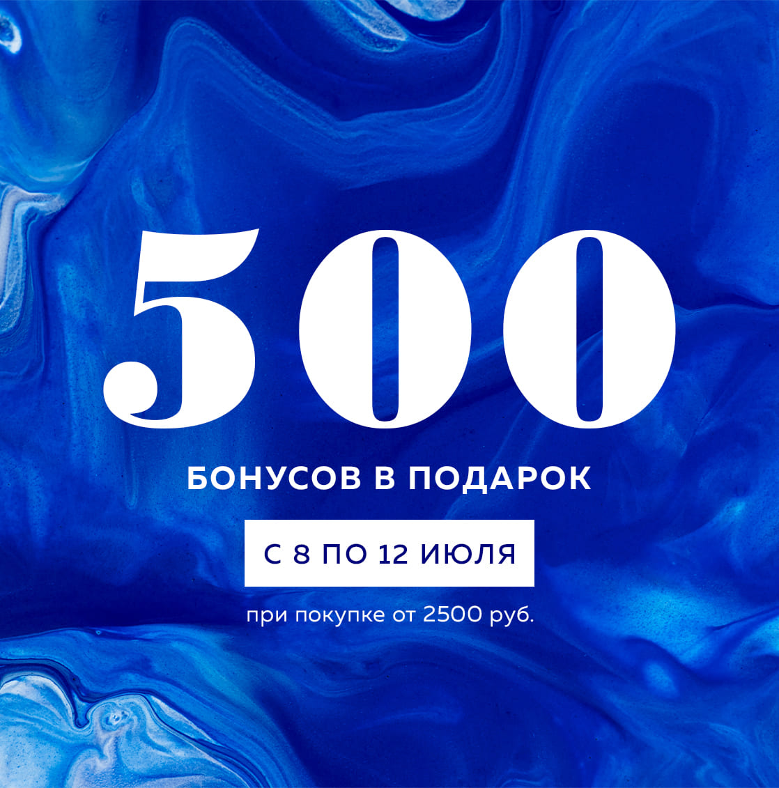 Дарим 500 бонусов!