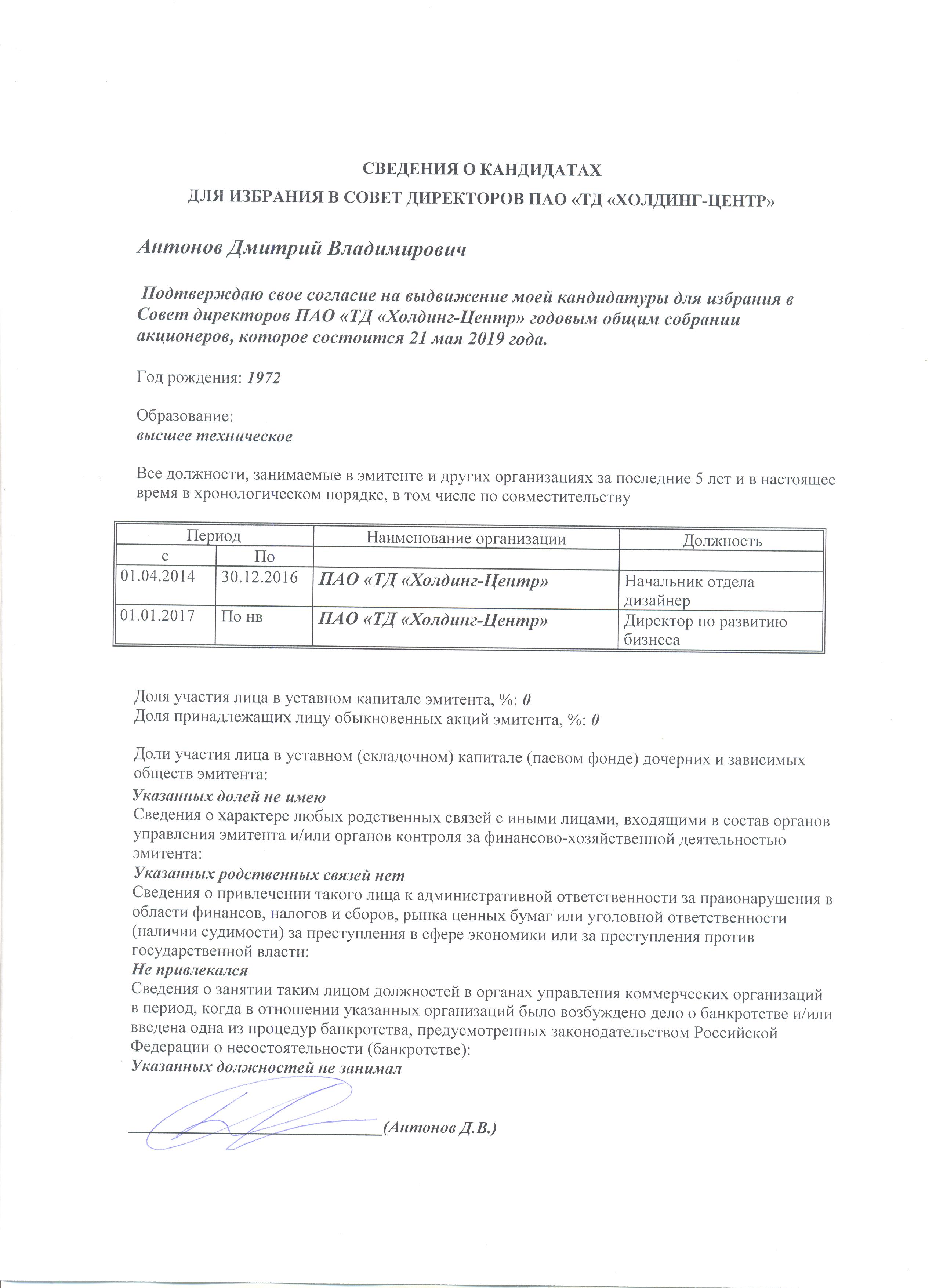 Предложение акционера. Согласие кандидата на избрание в совет директоров. Образец согласия в кандидаты совета директоров. Согласие баллотироваться в совет директоров образец. Заявление на выдвижение кандидатуры в совет директоров.