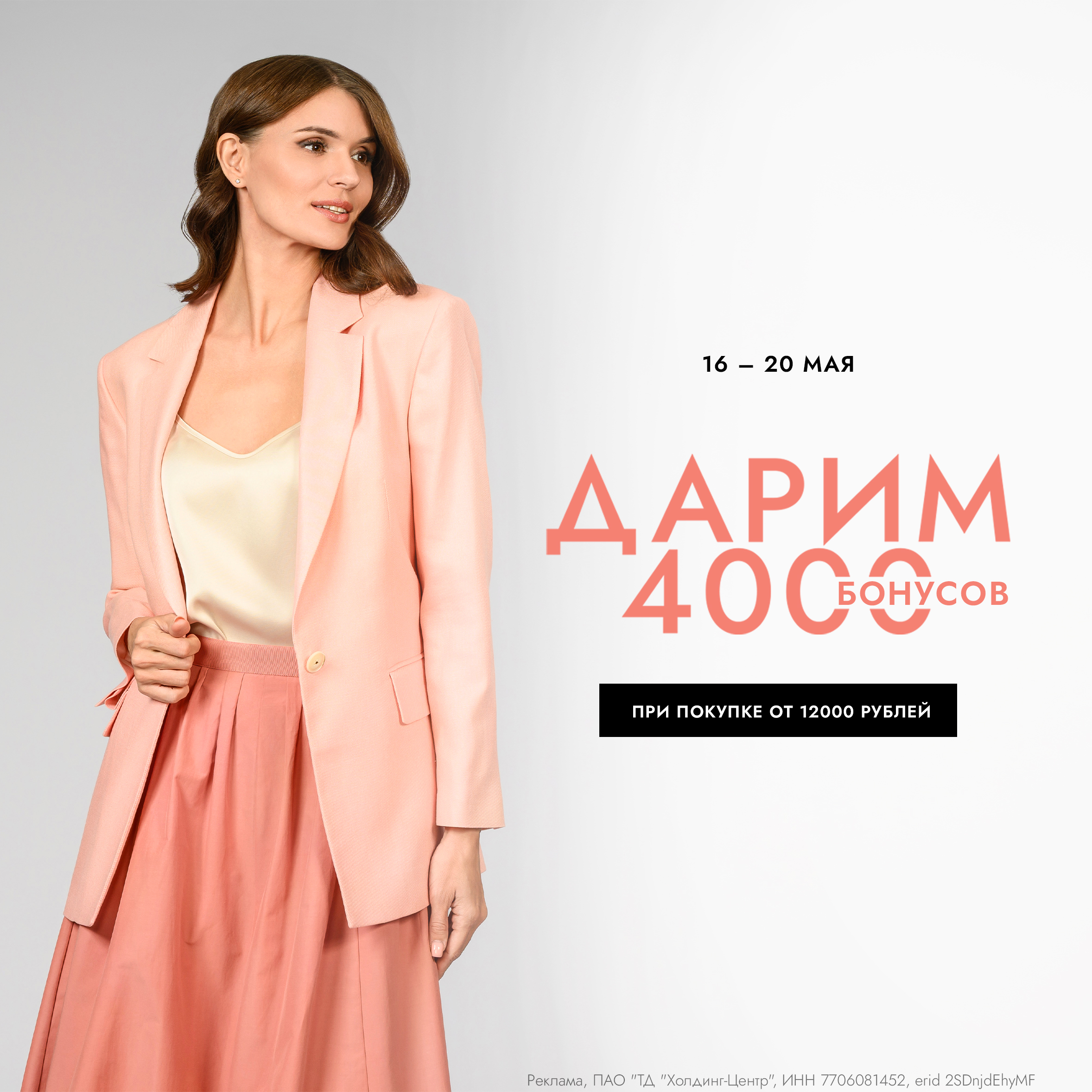 Создавайте стильные образы и получайте приятные бонусы!