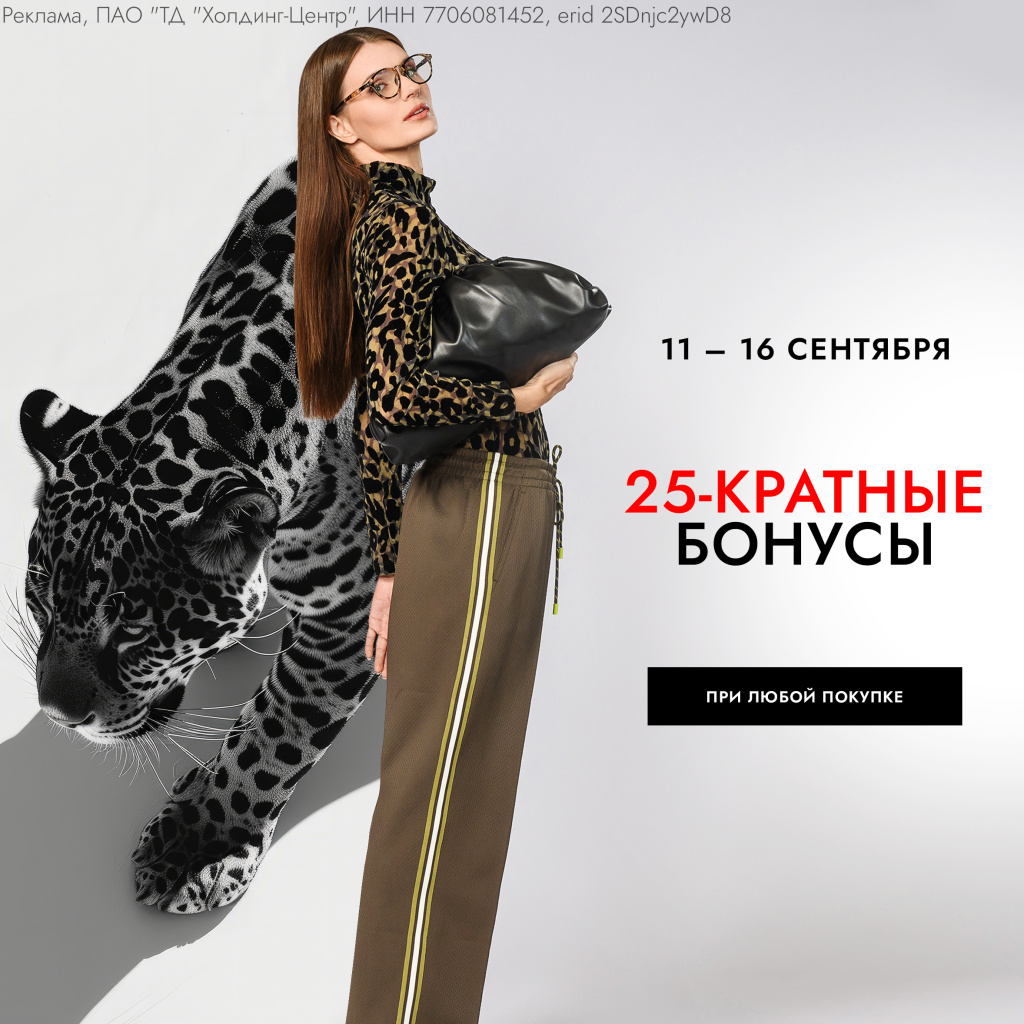 ДАРИМ В 25 РАЗ БОЛЬШЕ БОНУСОВ ПРИ ЛЮБОЙ ПОКУПКЕ!